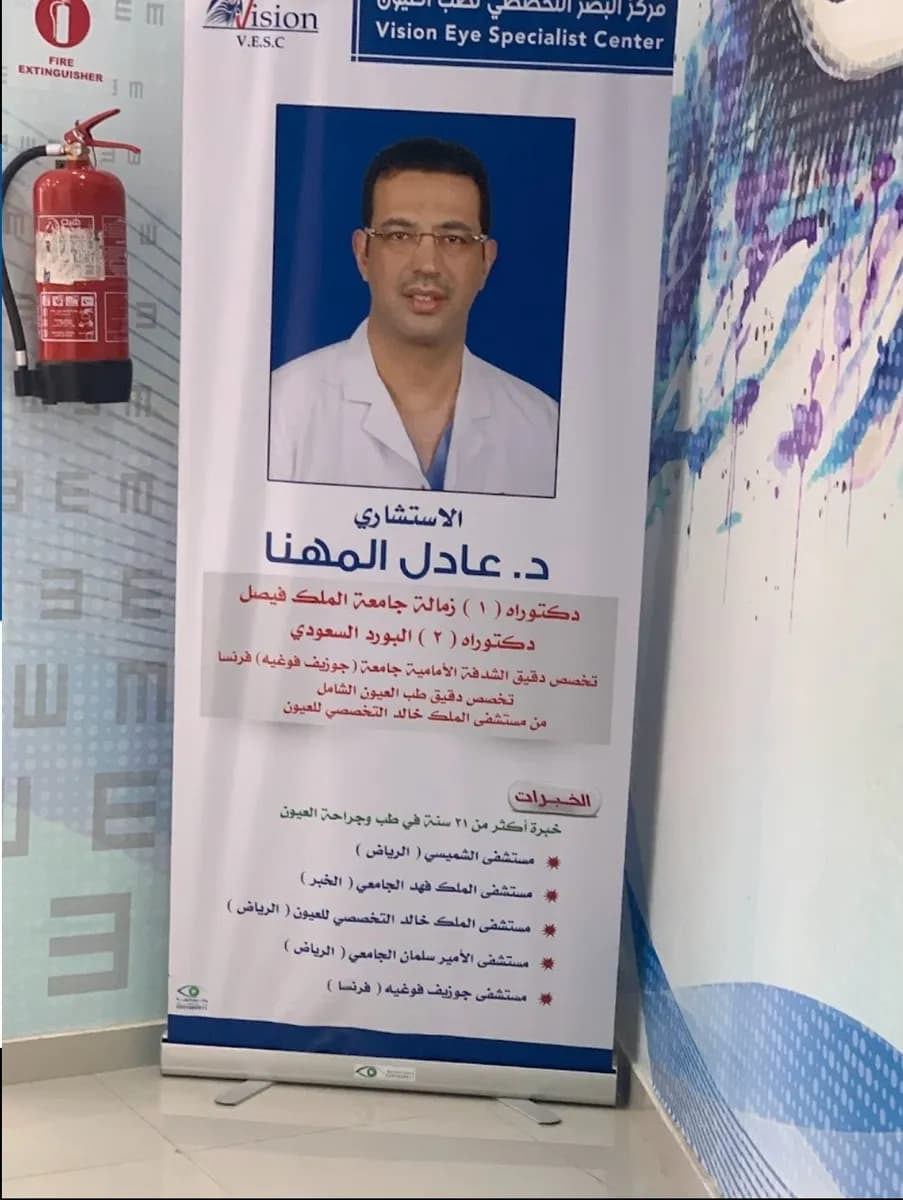 Vision eye specialist center — صورة 7