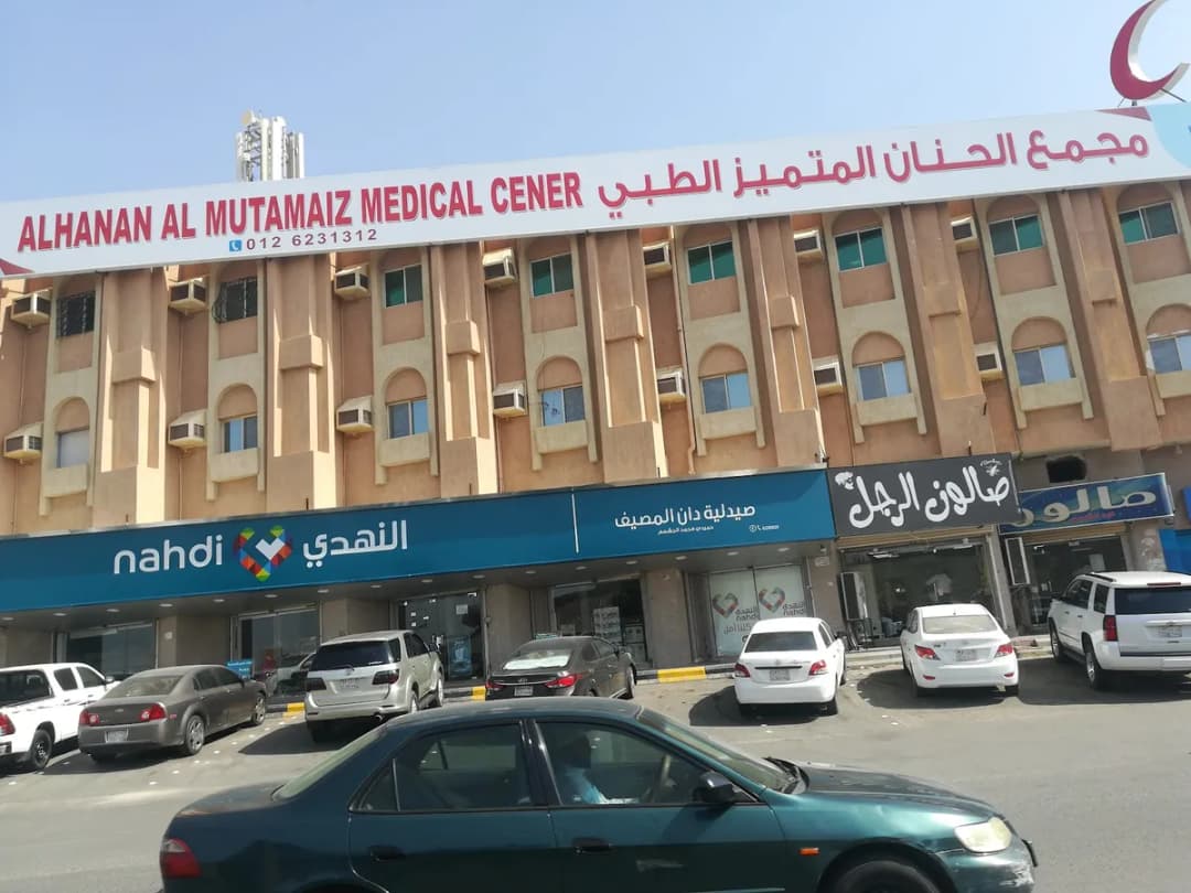 مجمع الحنان المتميز الطبي — صورة 5