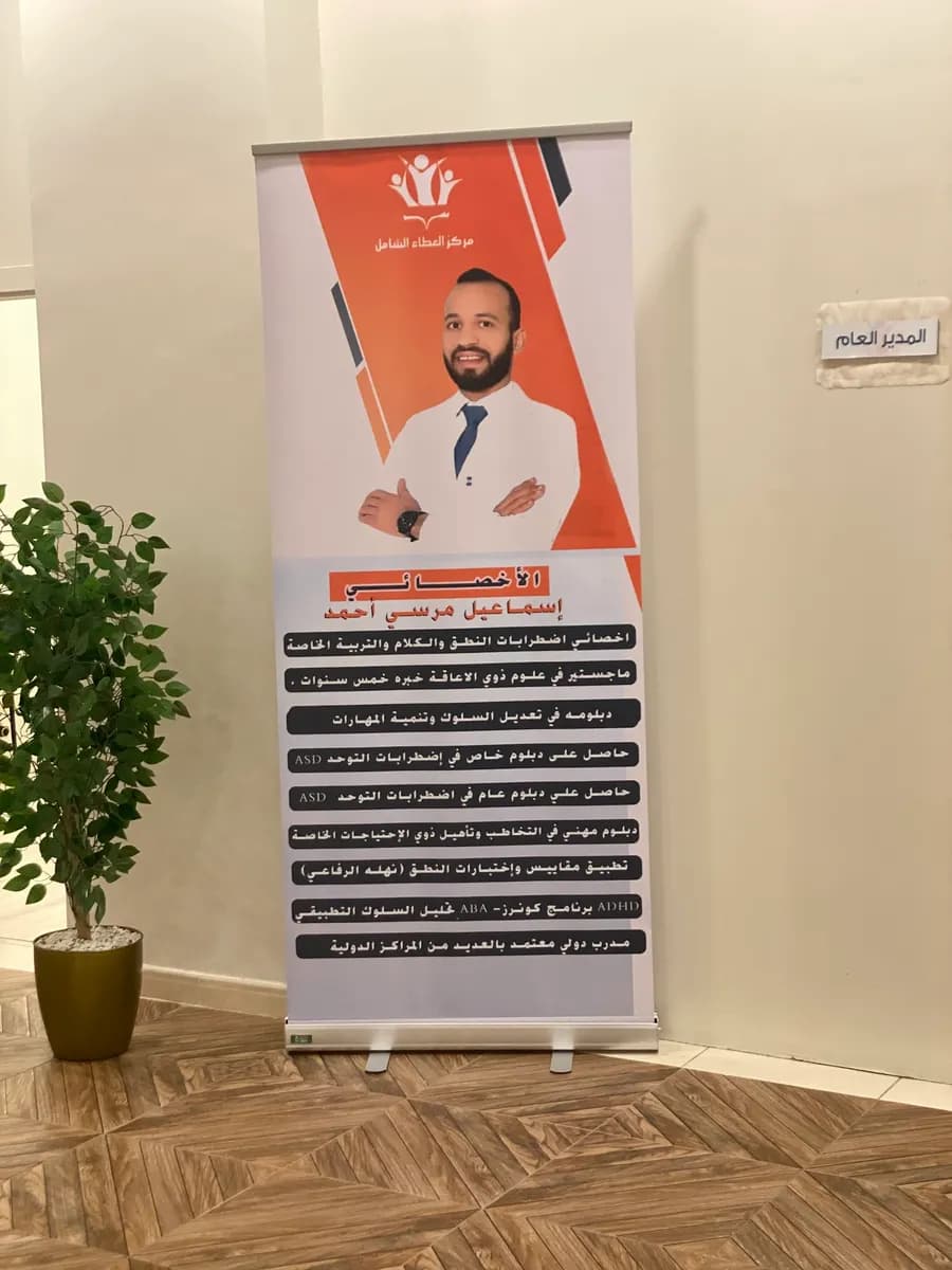 مركز العطاء الشامل للإرشاد الأسري — صورة 5