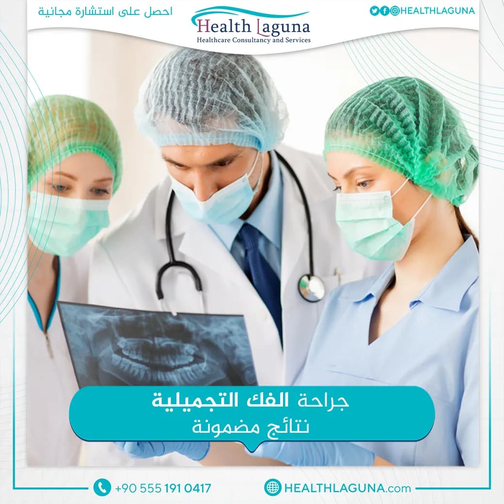 العلاج في تركيا Healthlaguna