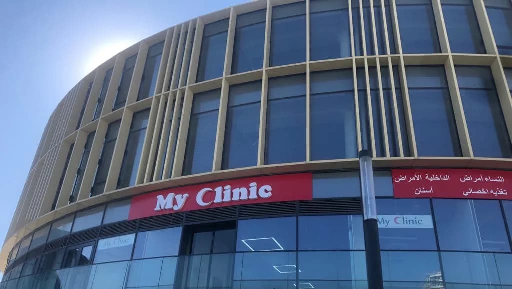My Clinic مركز طبي