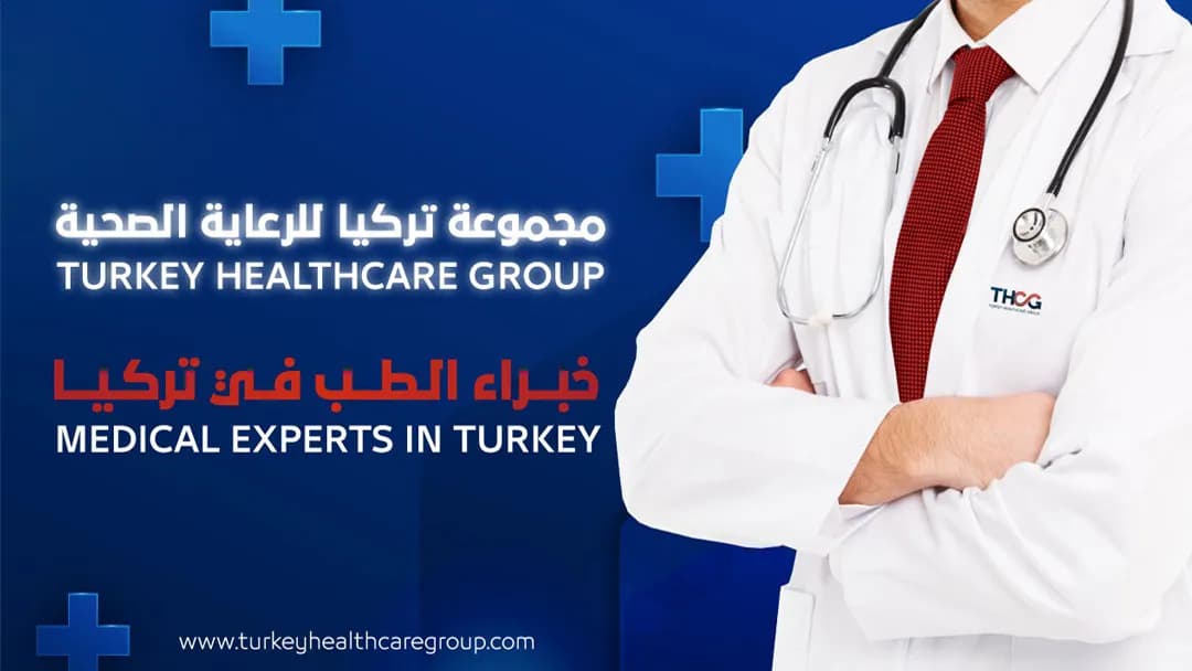 Turkey Healthcare Group مجموعة تركيا للرعاية الصحية