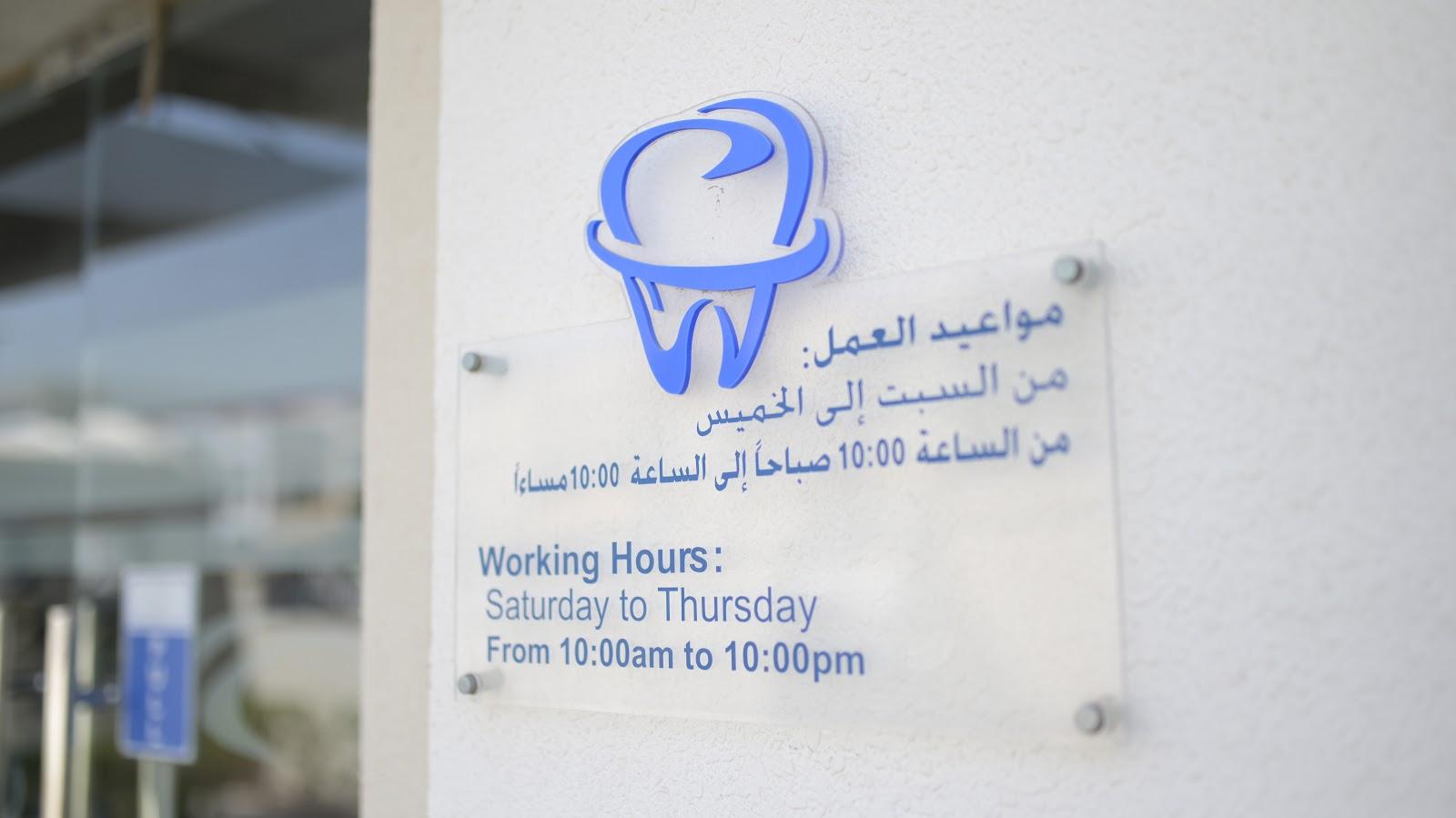 Al Dehyafa Specialized Orthodontic and Dental Clinic — photo 8