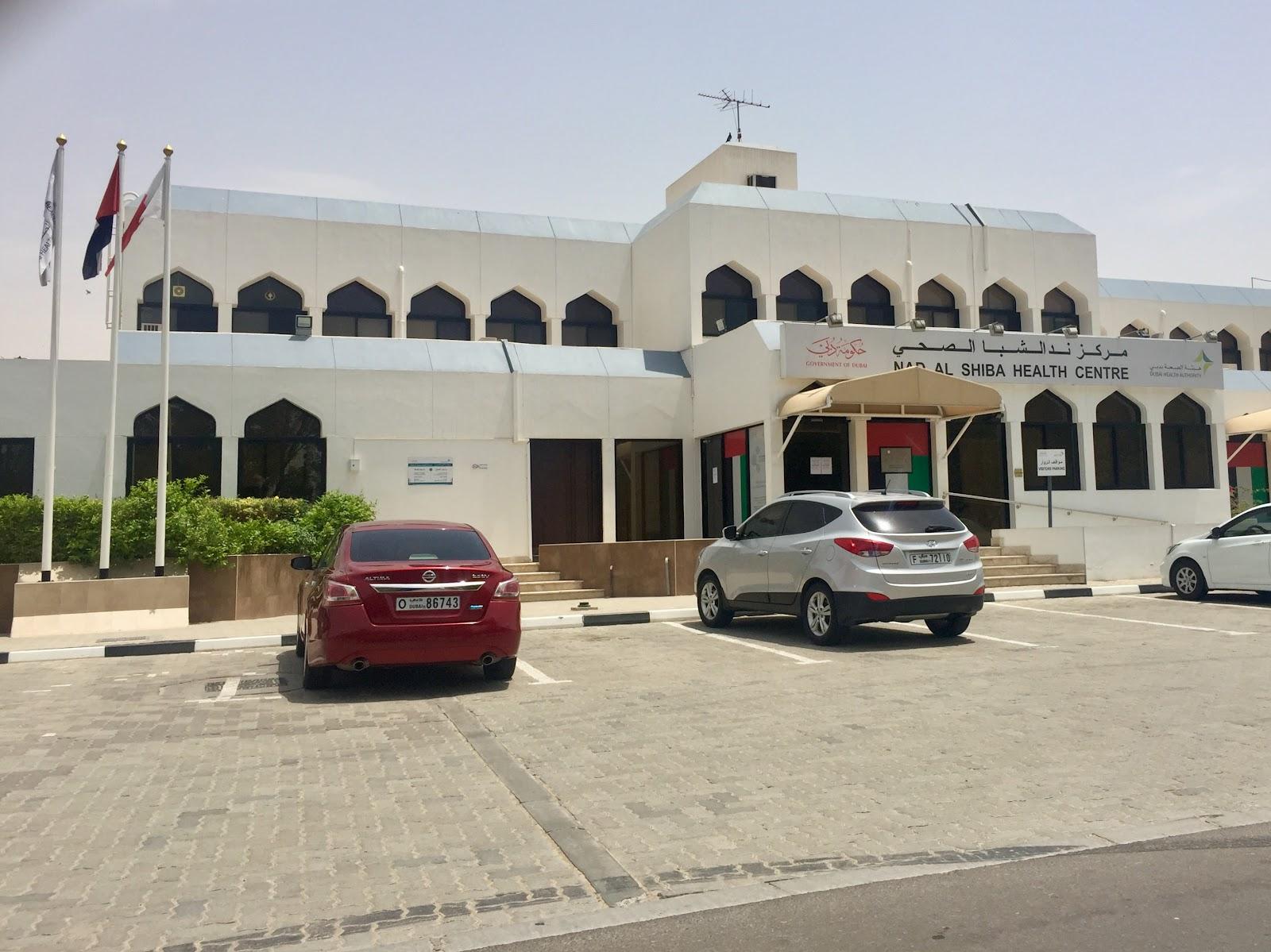 Nadd Al Sheba Medical Center - PHC — صورة 4