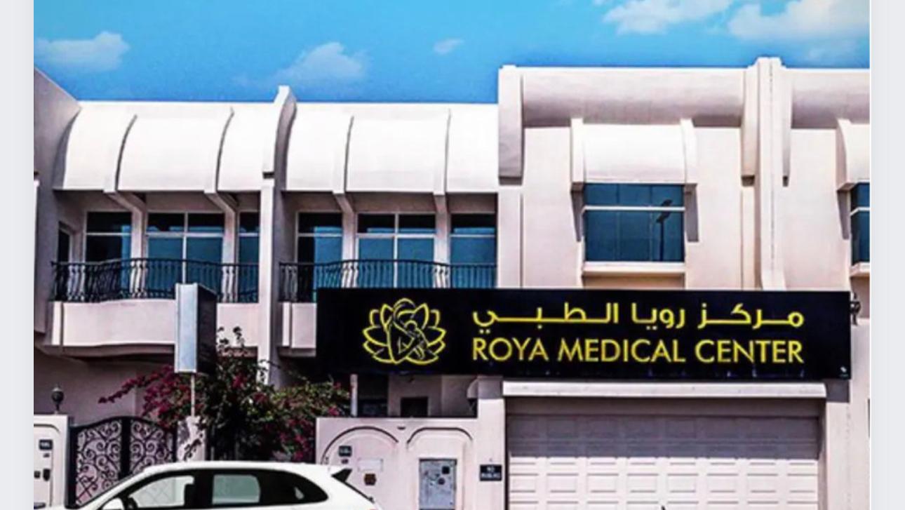 Roya Medical Center LLC — General Clinics & Polyclinics in Dubai