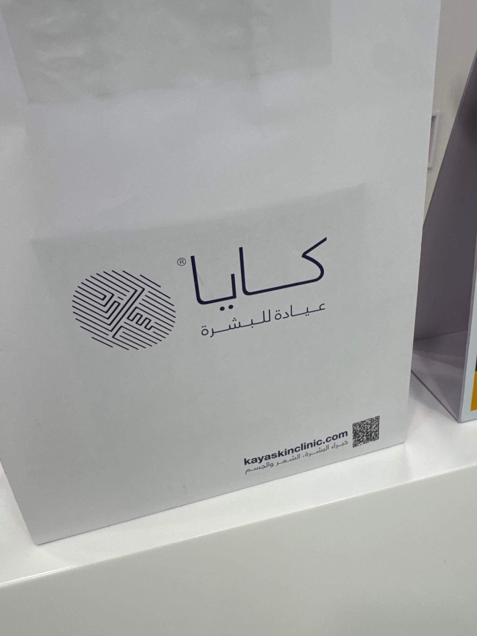 Kaya Skin Care Clinic- Sole Proprietorship L.L.C – Branch 3 Abudhabi Mall. — صورة 8
