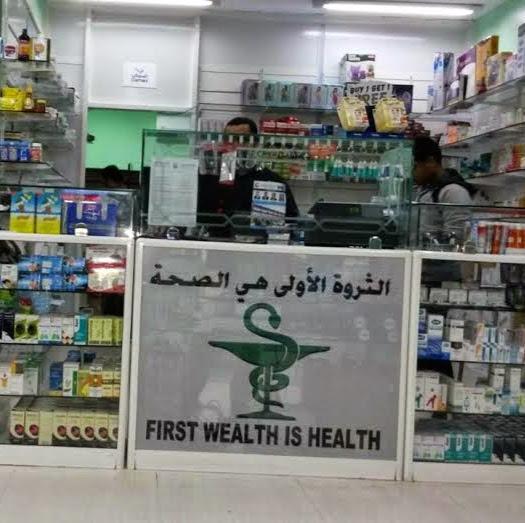 AL Dhafra Fields Pharmacy — photo 7