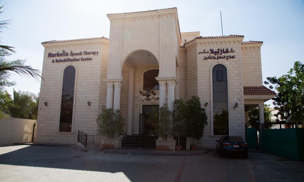 Marbella Speech Therapy and Rehabilitation Center - L.L.C. — صورة 2