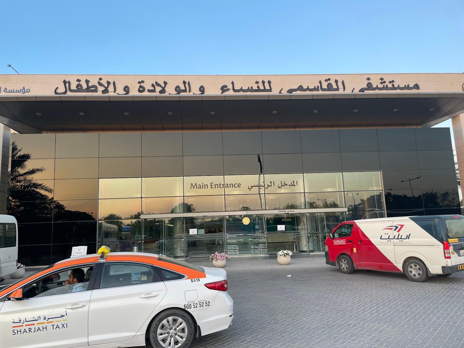 AL Qassimi Women’s And Children’s Hospital — صورة 4