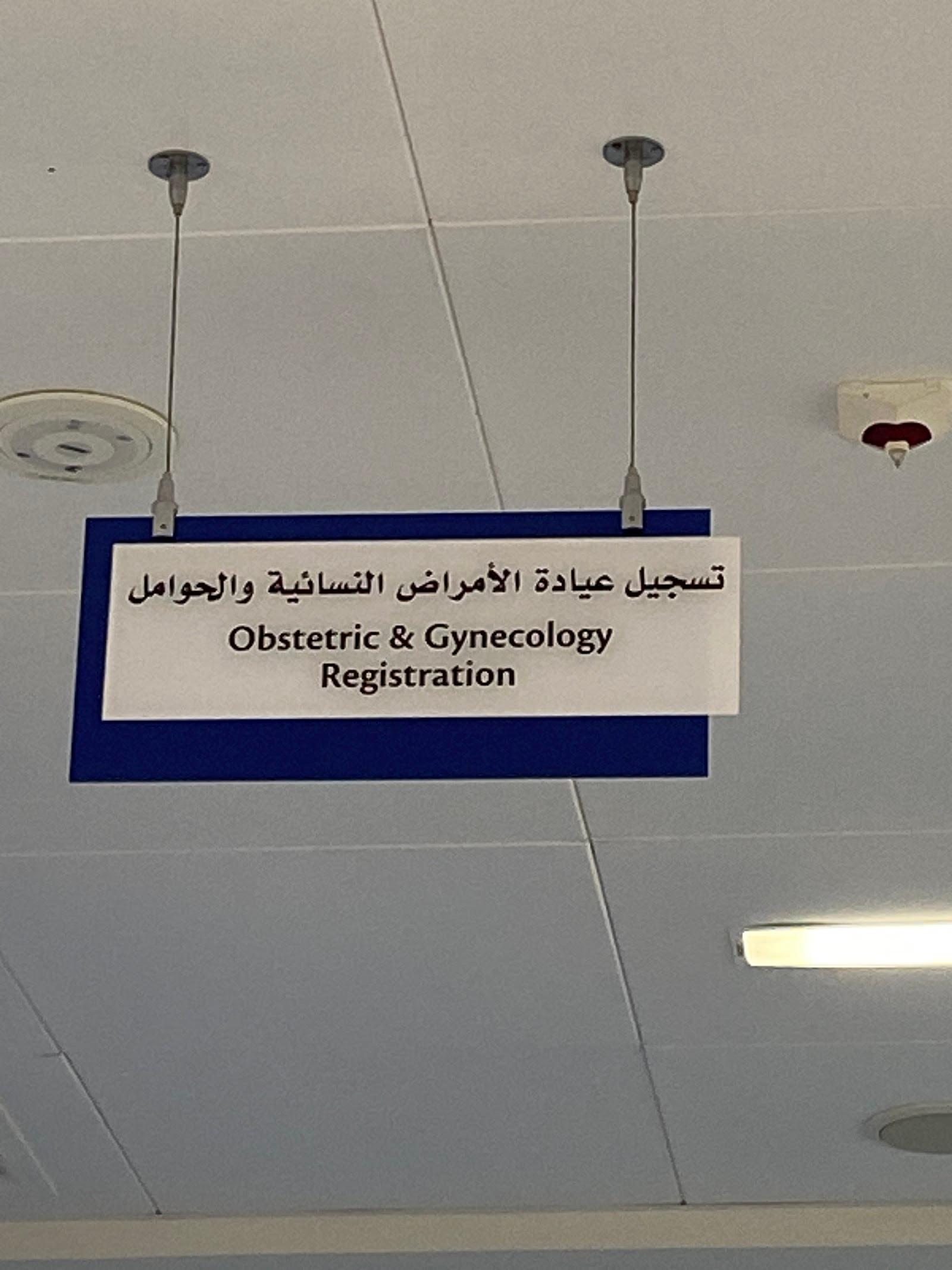 AL Qassimi Women’s And Children’s Hospital — صورة 8