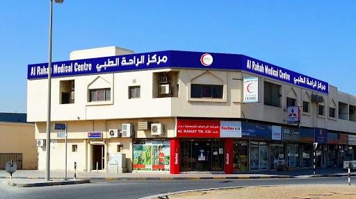 AL Raha Medical Clinic — صورة 1