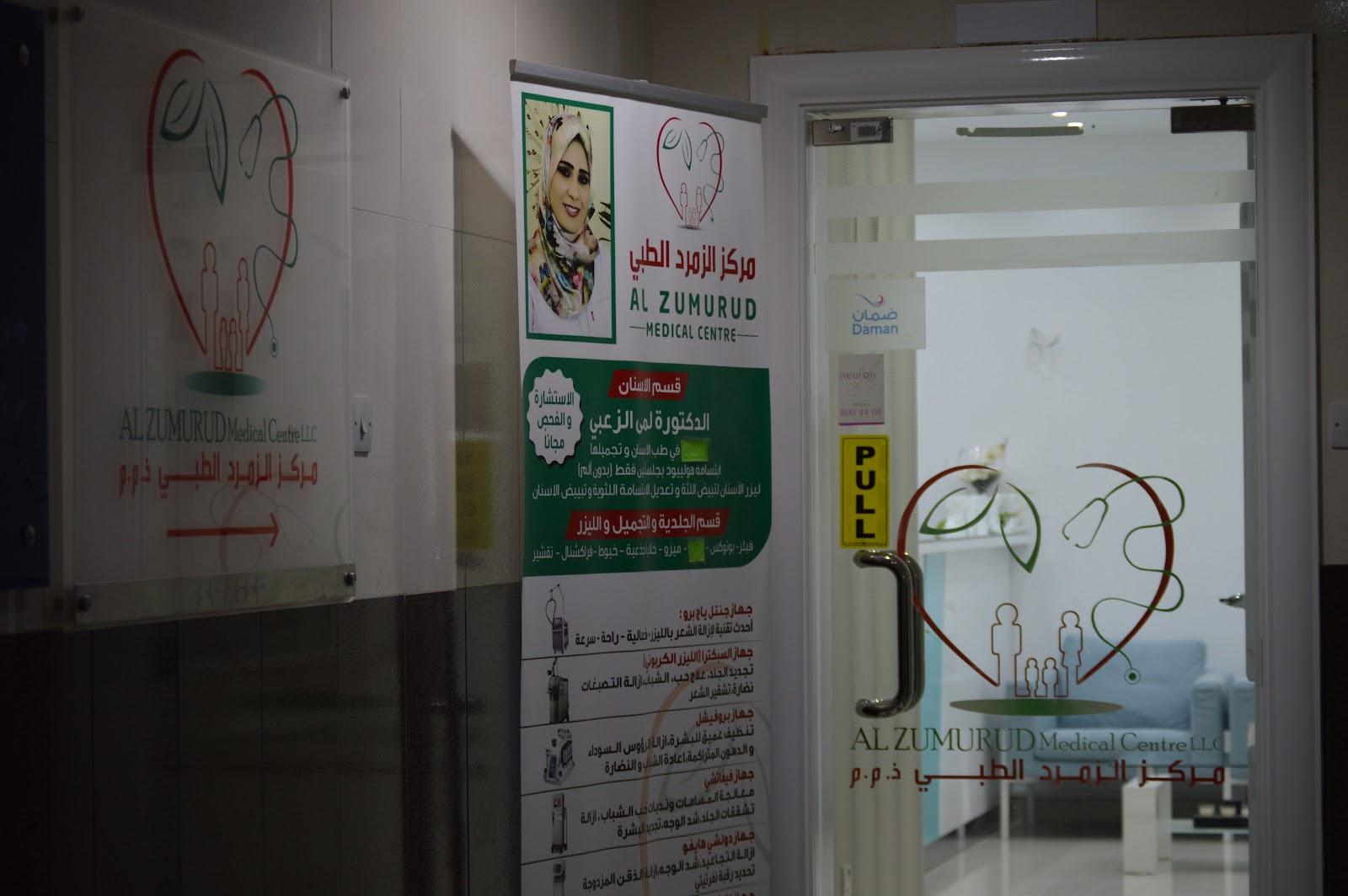 AL Zumurud Medical Centre — صورة 8