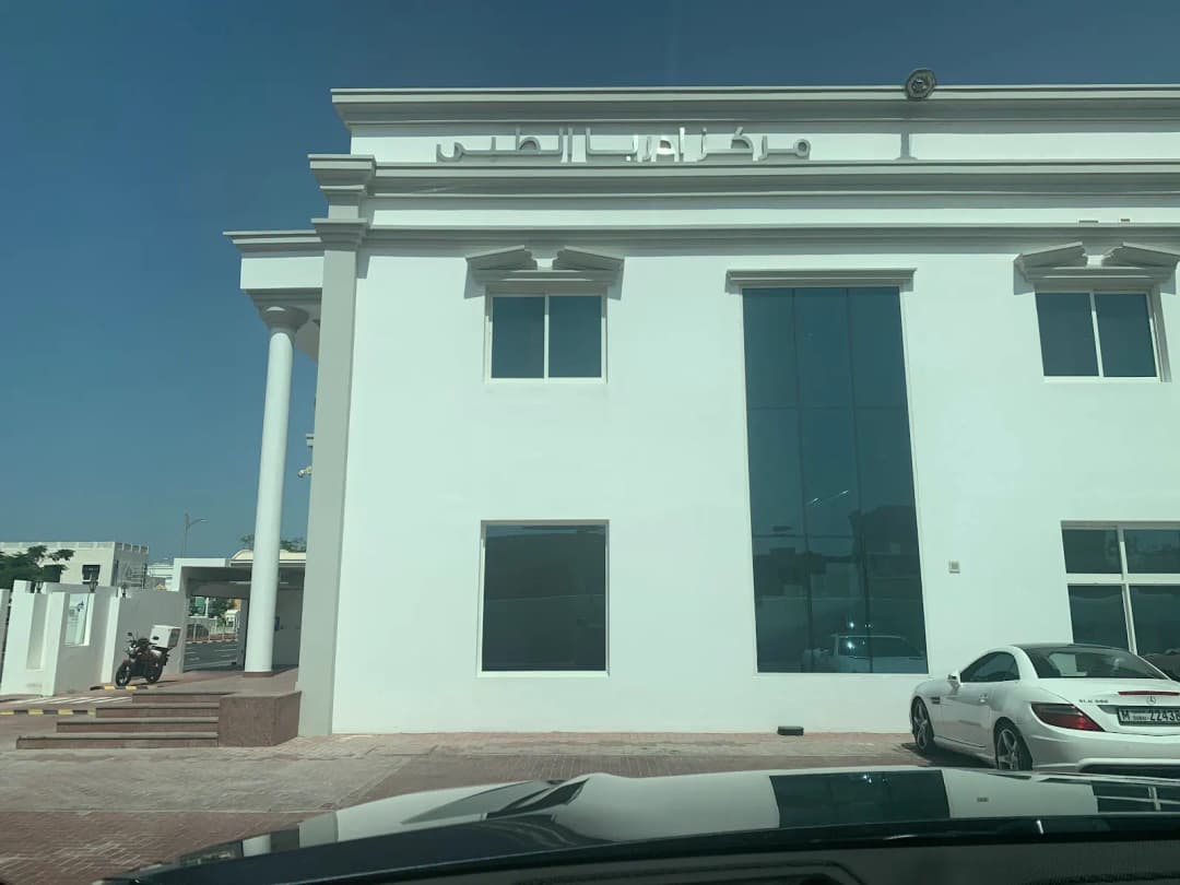 Adria Medical Center — صورة 6