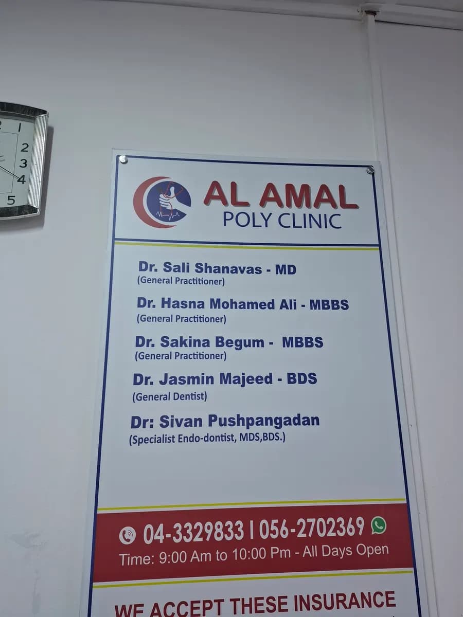 Al Amal Polyclinic — صورة 6
