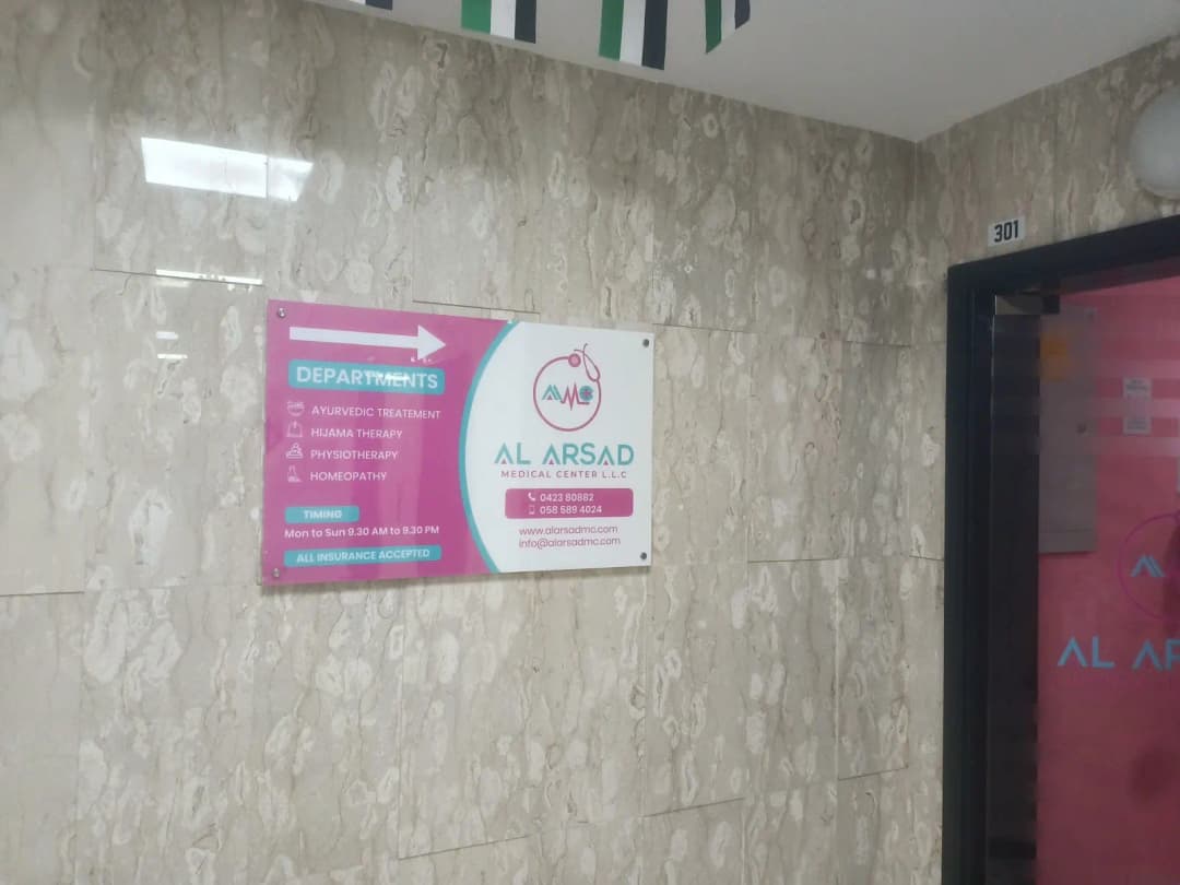 AL Arsad Medical Center — صورة 6