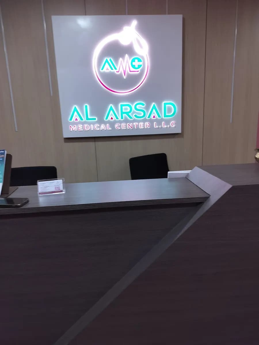 AL Arsad Medical Center — صورة 8