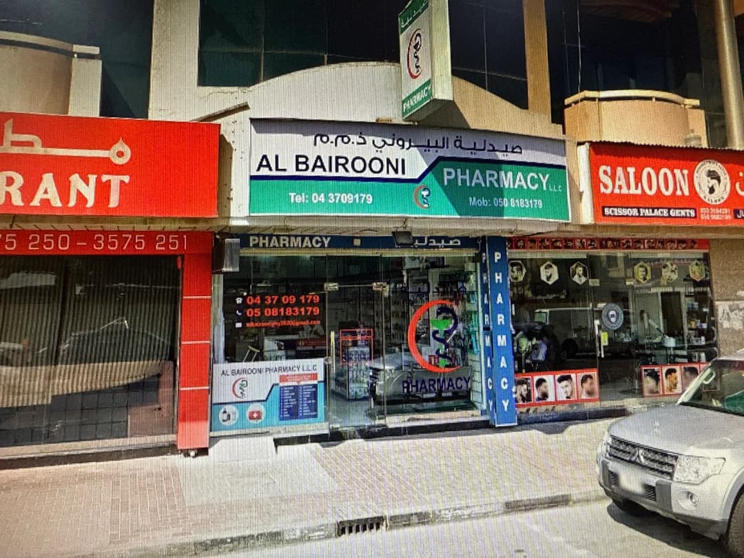 Al Bairooni Pharmacy — صورة 4