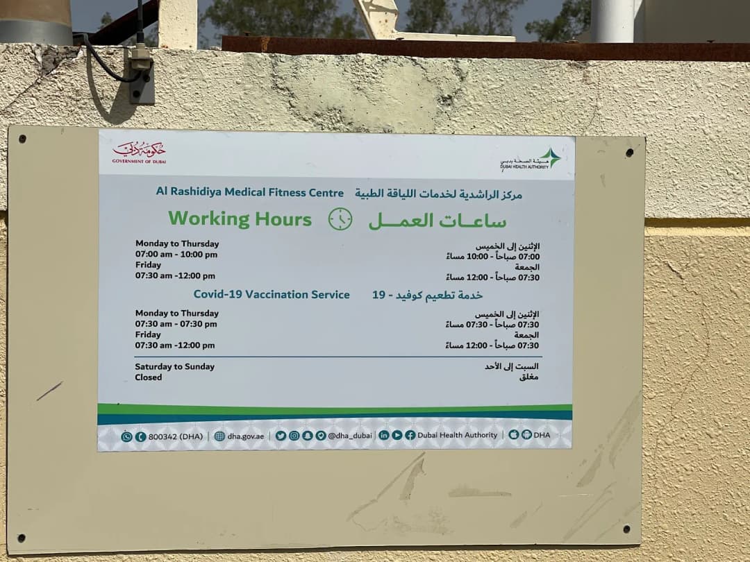 Al Rashidiya Medical Fitness Center — صورة 8