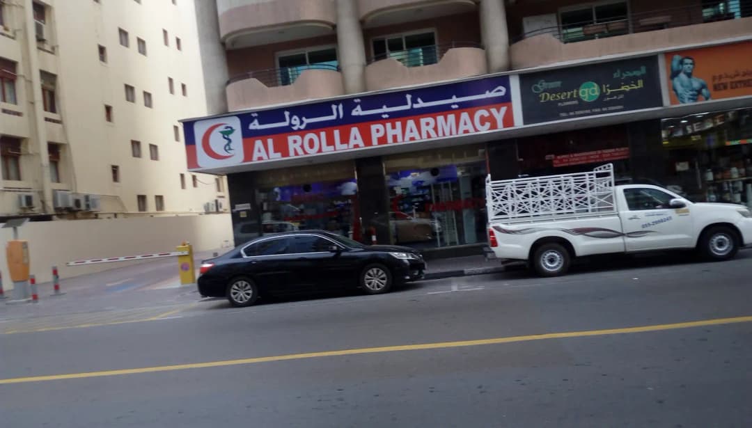 Al Rolla Pharmacy — صورة 7