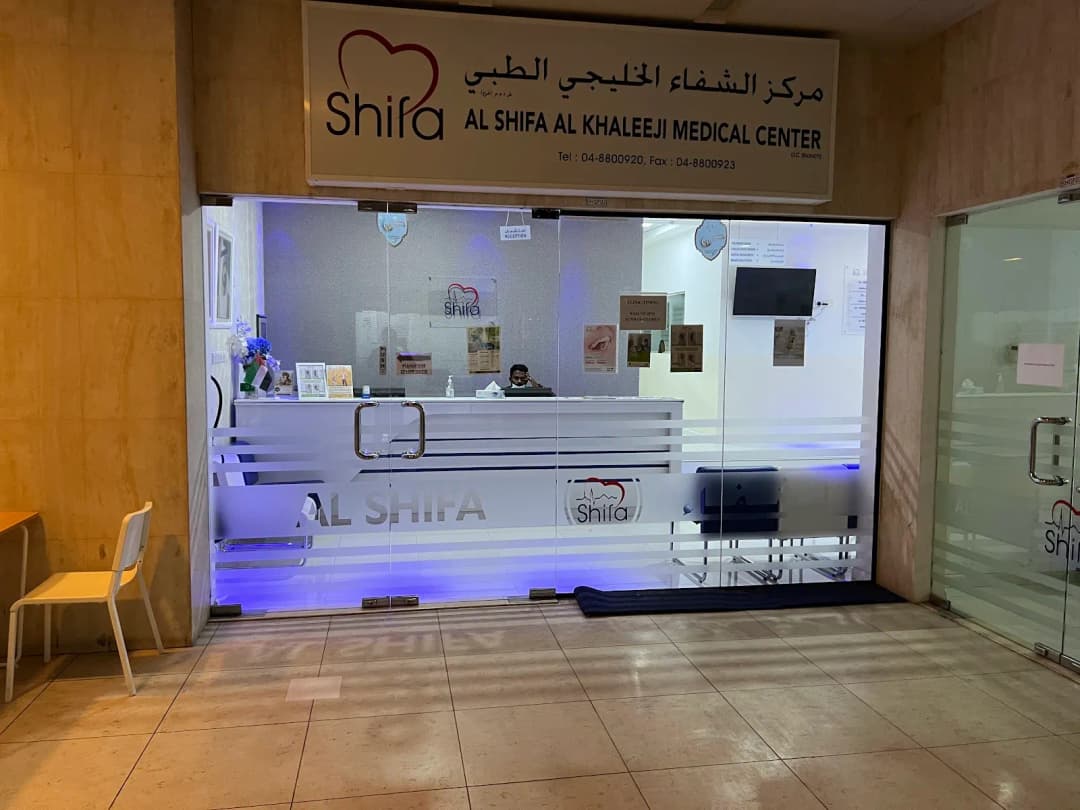 Al Shifa Al Khaleeji Medical Centre — صورة 4
