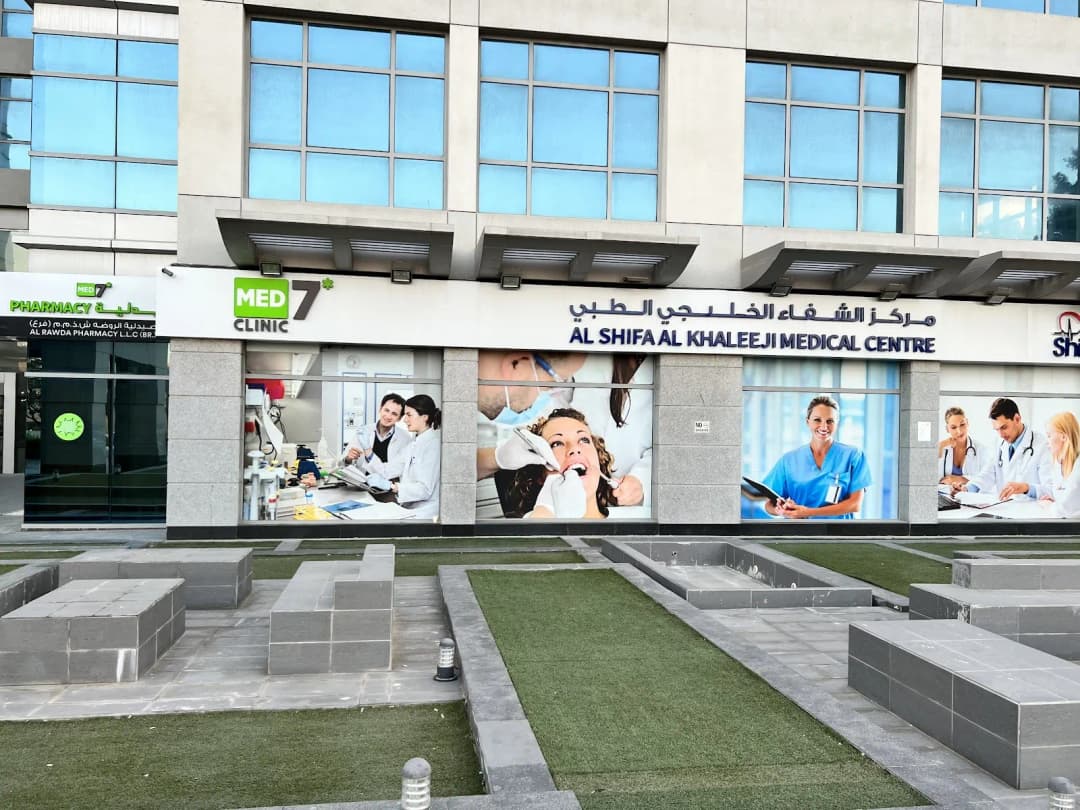Al Shifa Al Khaleeji Medical Centre — صورة 8