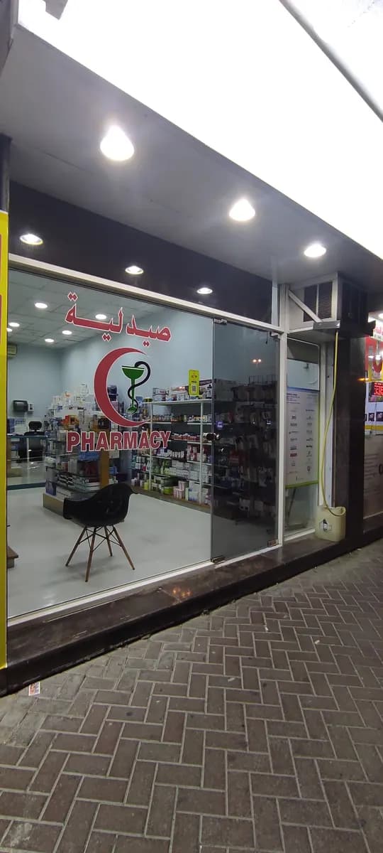 Alexis Pharmacy — صورة 7
