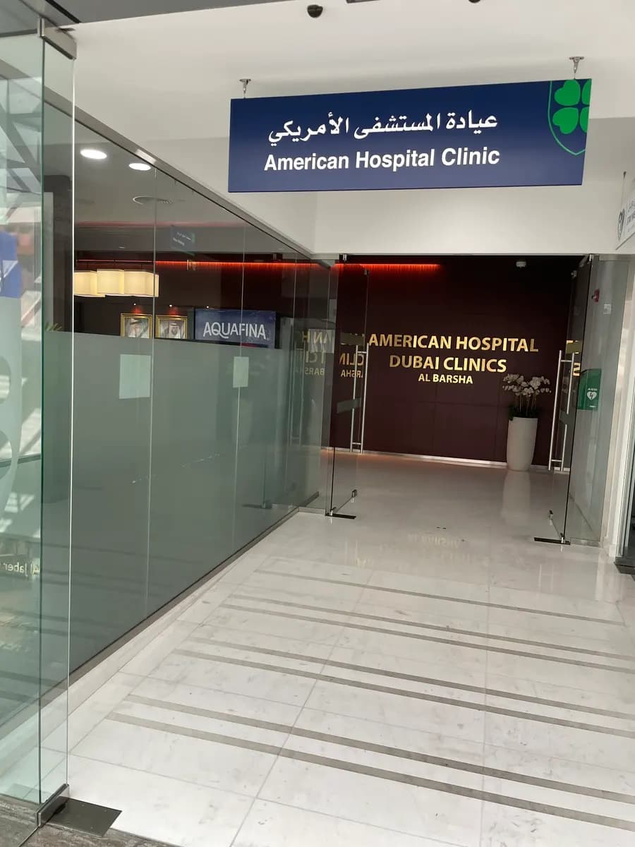 American Hospital Clinics Dubai Al Barsha — صورة 6