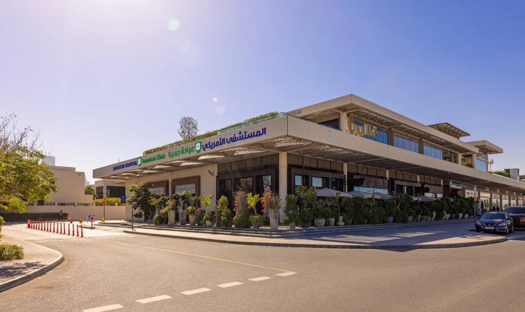 American Hospital Clinics Jumeirah — صورة 6