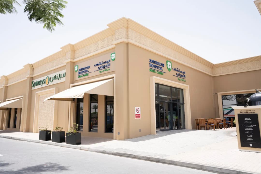 American Hospital Clinics Mira — صورة 8