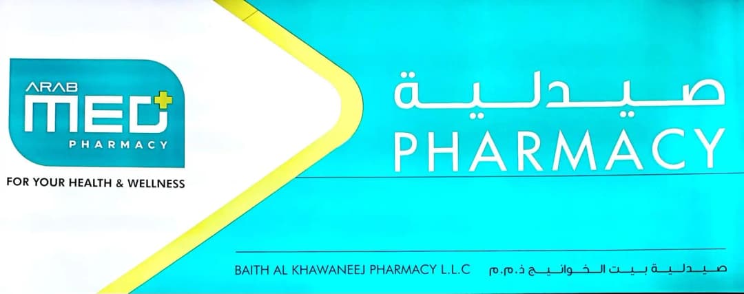 Baith AL Khawaneej Pharmacy — صورة 7