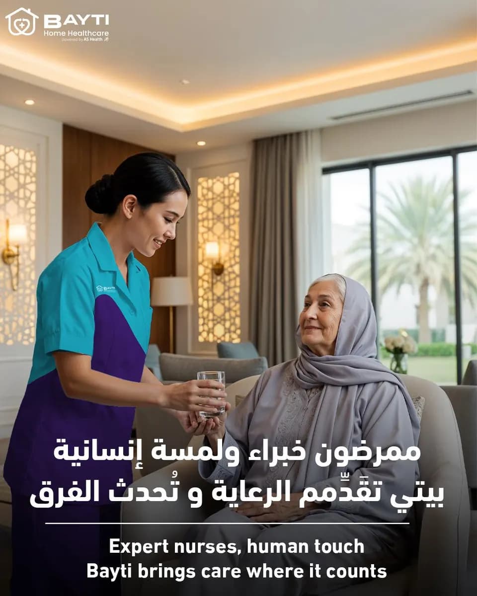 Bayti Home Health Care Center — صورة 7