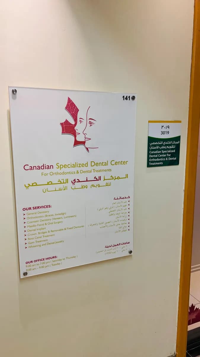 Canadian Specialized Dental Center For Orthodontics & Dental Treatments — صورة 5
