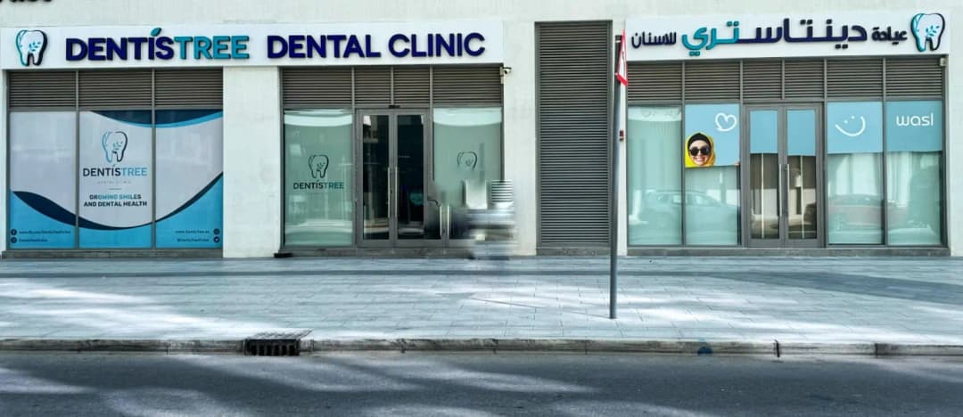 Dentistree Dental Clinic — صورة 6