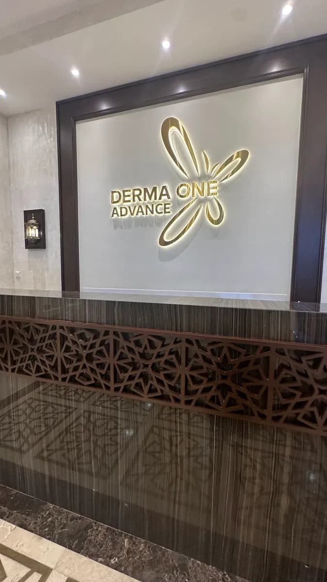 Derma One Sparkle Medical Center — صورة 7