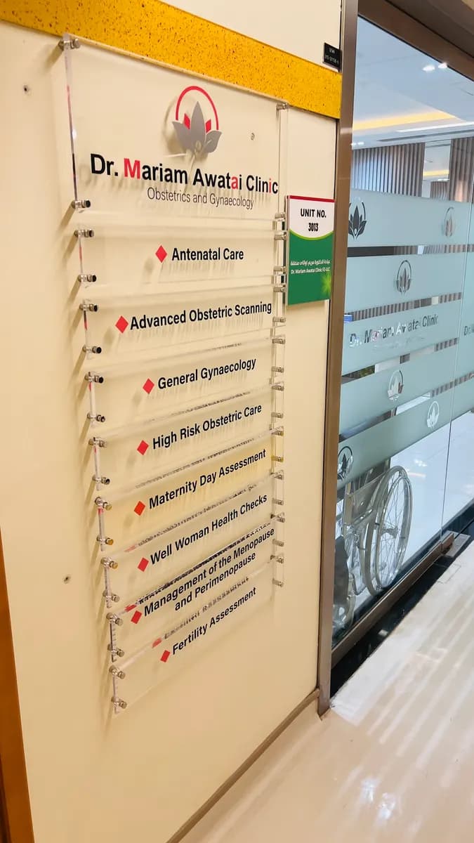 Dr. Mariam Awatai Clinic — صورة 6