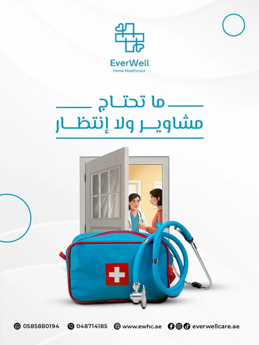 Everwell Home Health Care Center — صورة 8