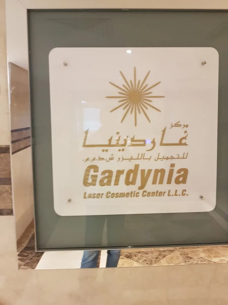 Gardynia Laser Cosmetic Center — صورة 6