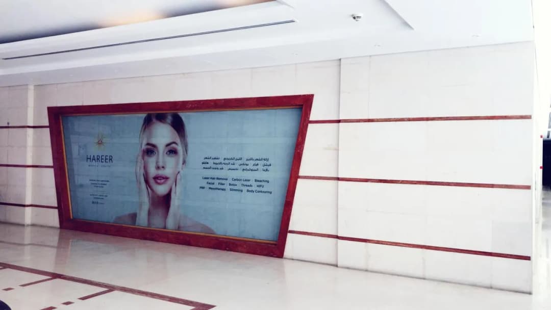 Hareer Medical Centre — صورة 7