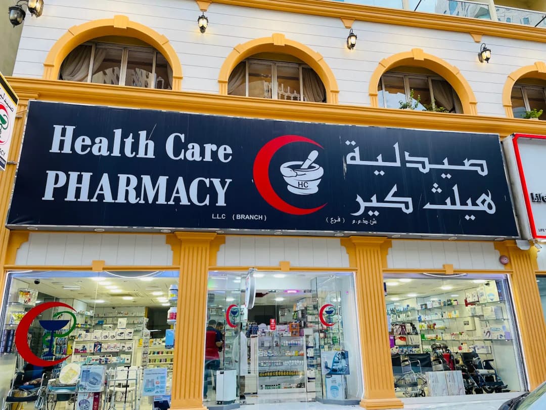 Health Care Pharmacy — صورة 7