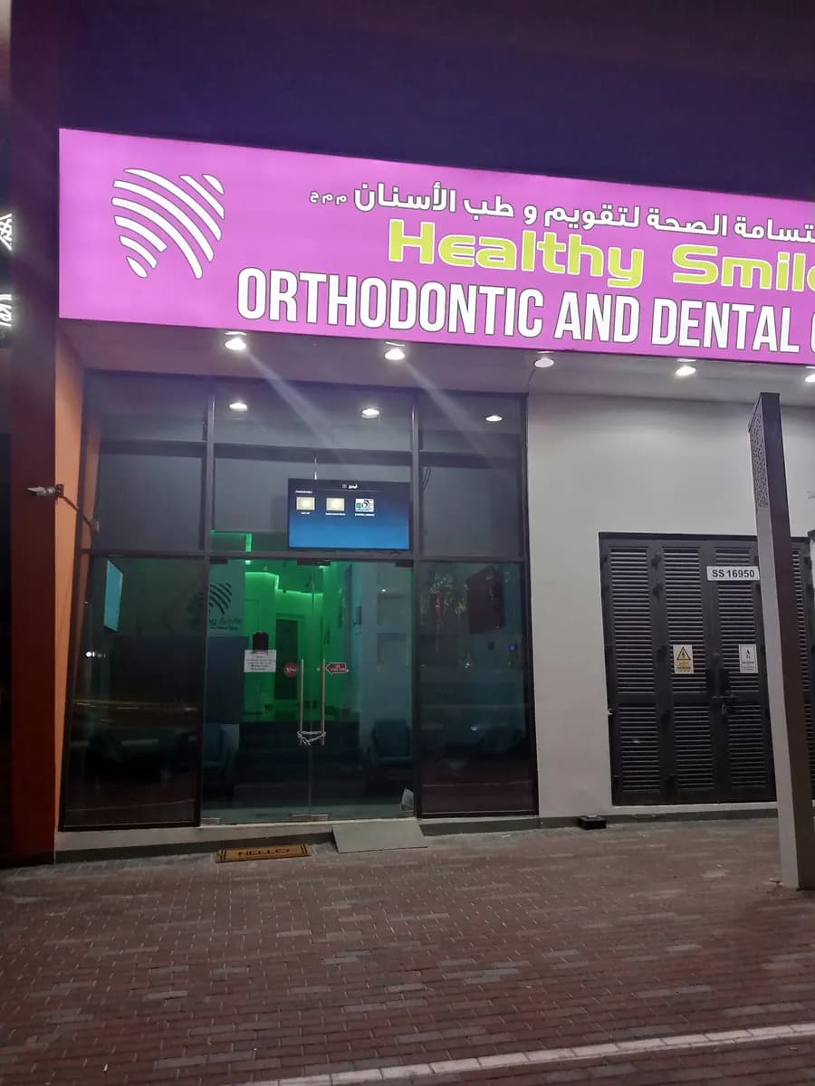 Healthy Smile Clinic — صورة 6