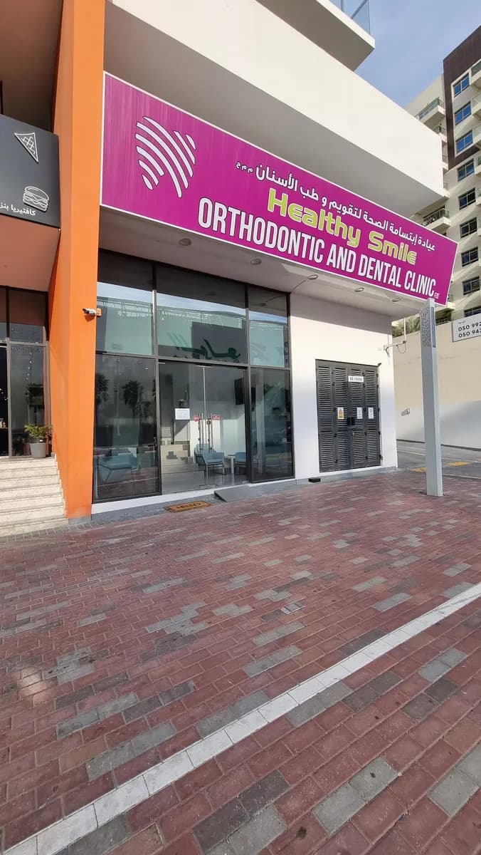 Healthy Smile Clinic — صورة 7