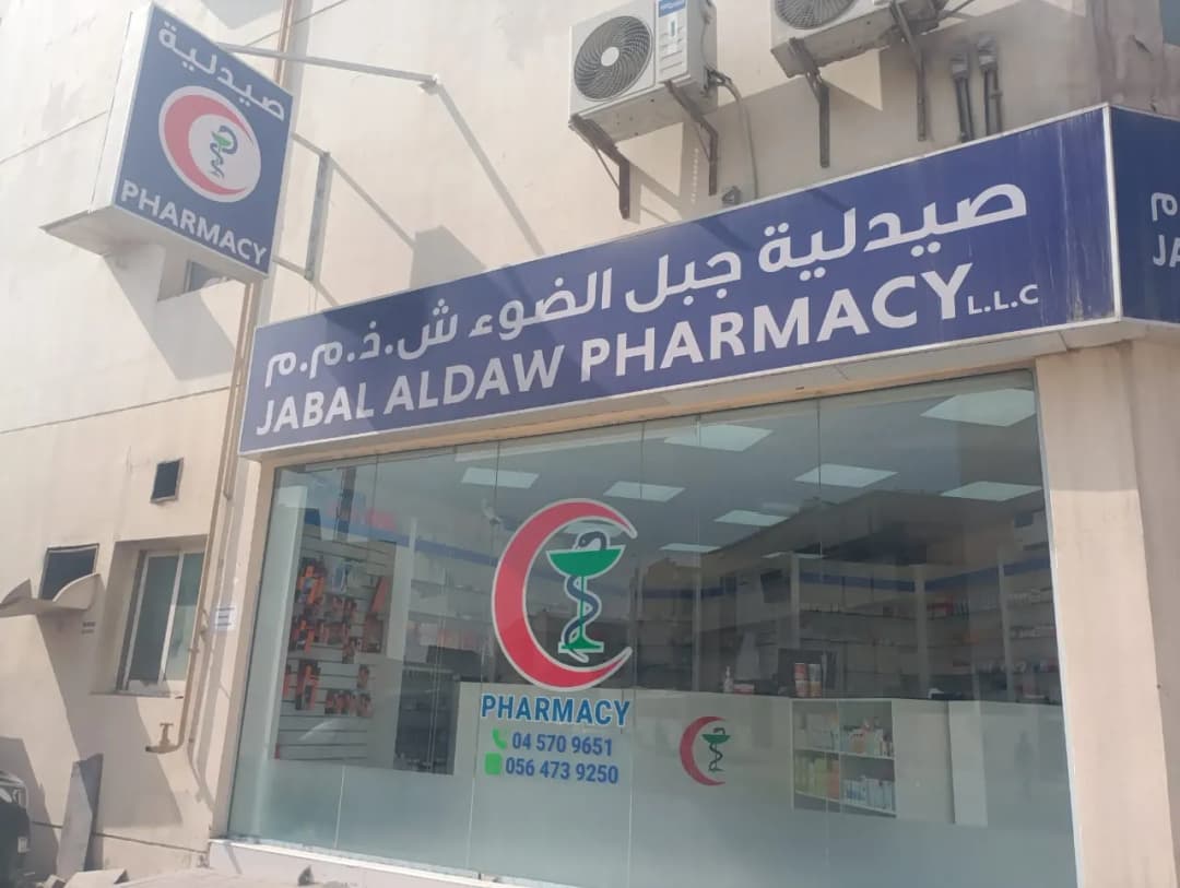 Jabal Aldaw Pharmacy