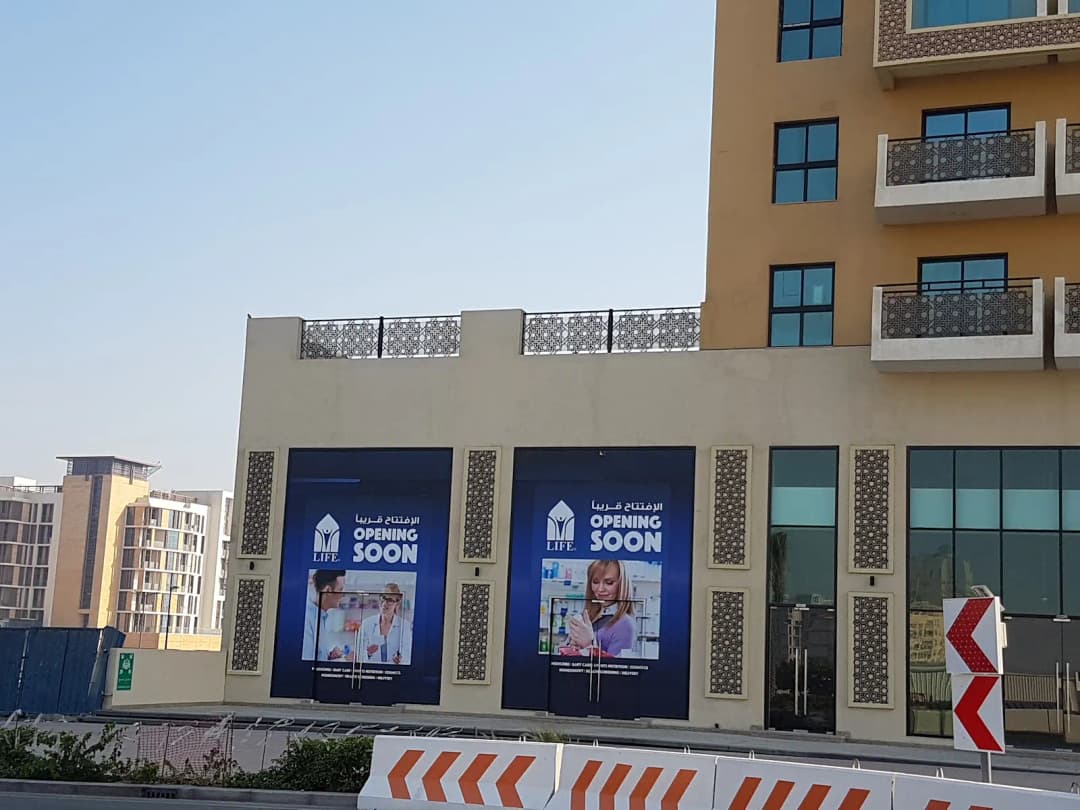 Jadaf Life Pharmacy — صورة 6