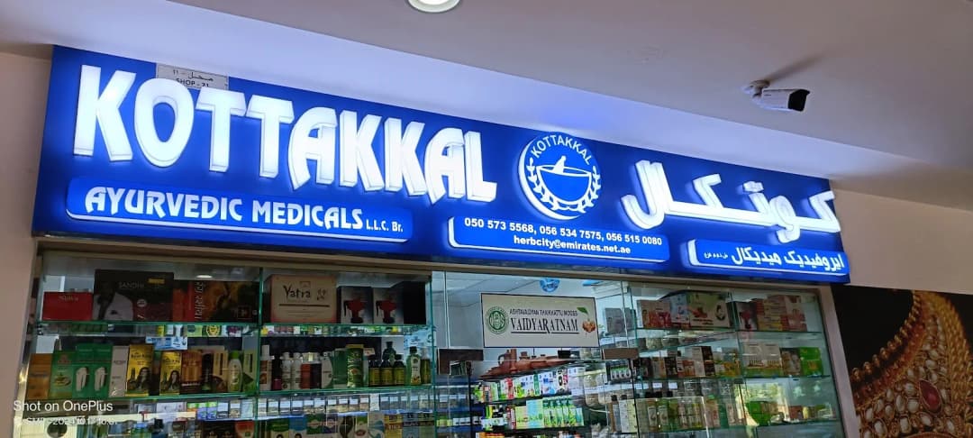 Kottakkal Ayurvedic Center — صورة 6