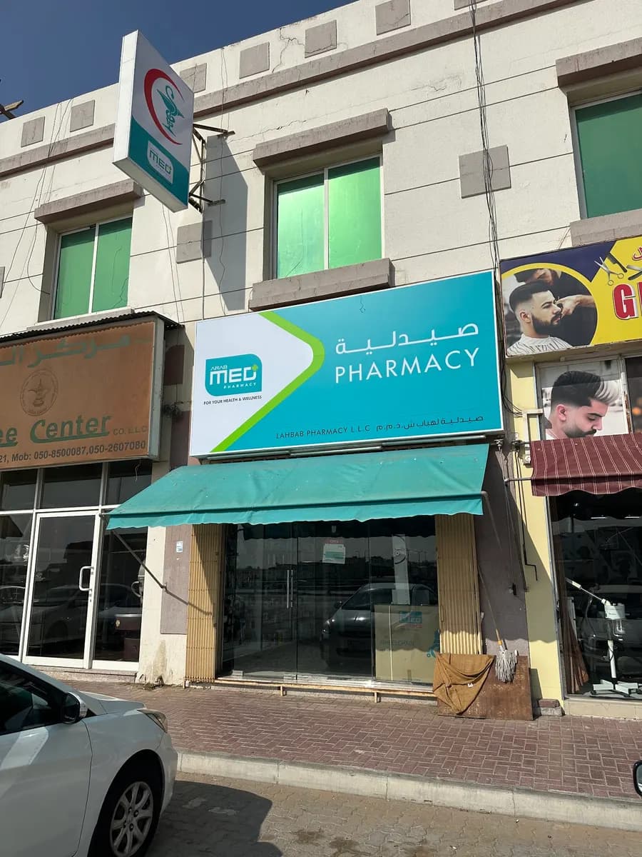 Lahbab Pharmacy — صورة 6