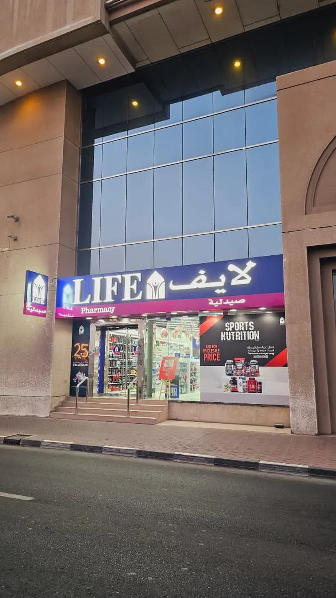 Life Pharmacy 161 — صورة 4