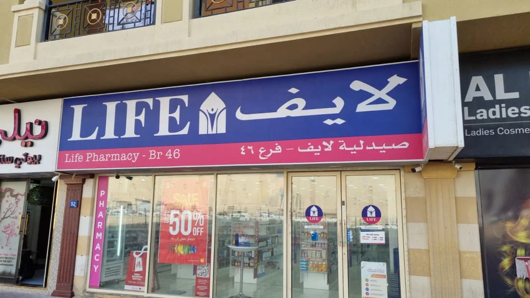 Life Pharmacy 46 — صورة 6