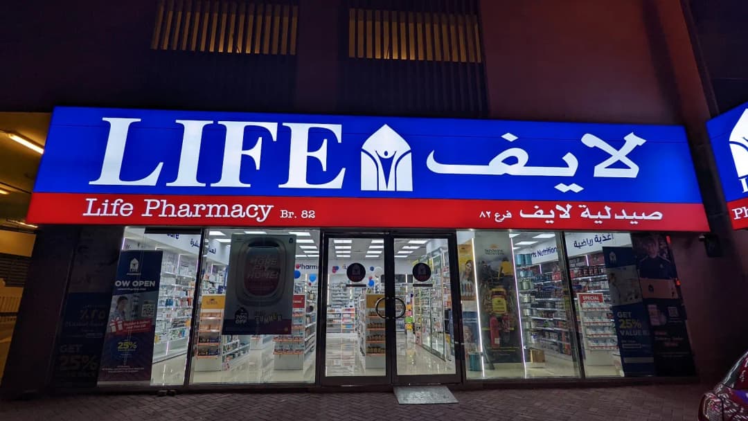 Life Pharmacy 82 — صورة 7
