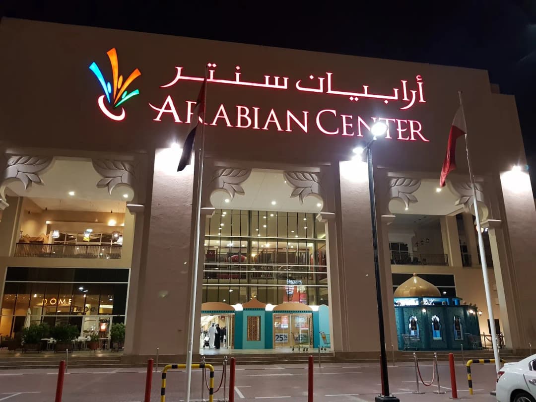 Magrabi Optical Company L Lc Arabian Center — صورة 8
