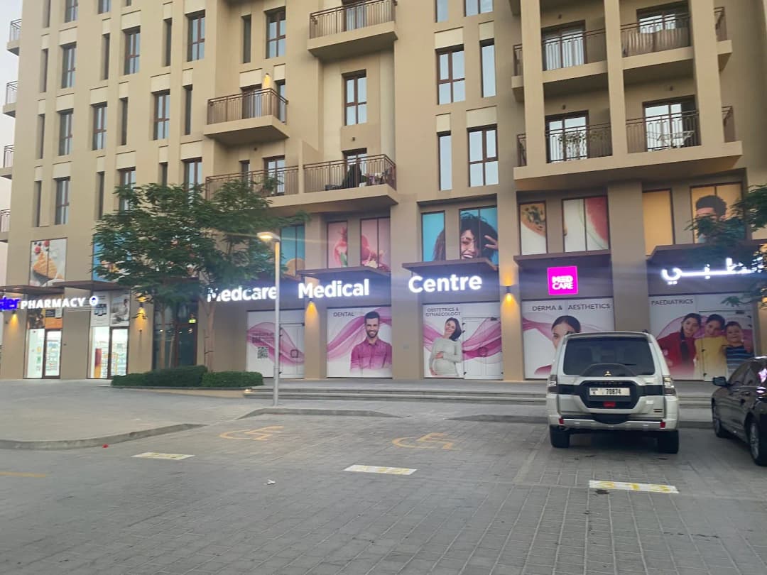 Medcare Medical Centre Town Squre — صورة 2